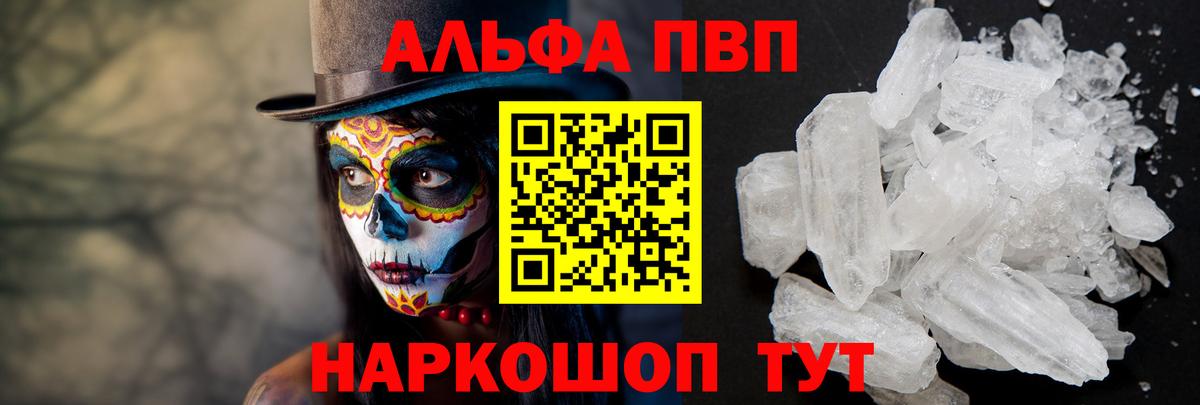 A PVP крисы CK  Alpha-PVP VHQ  купить   Вход с VPN  Alfa_PVP кристаллы  Спасск-Дальний 