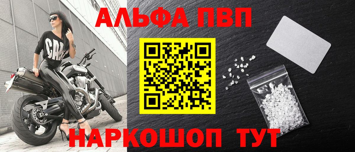 Альфа ПВП VHQ Спасск-Дальний