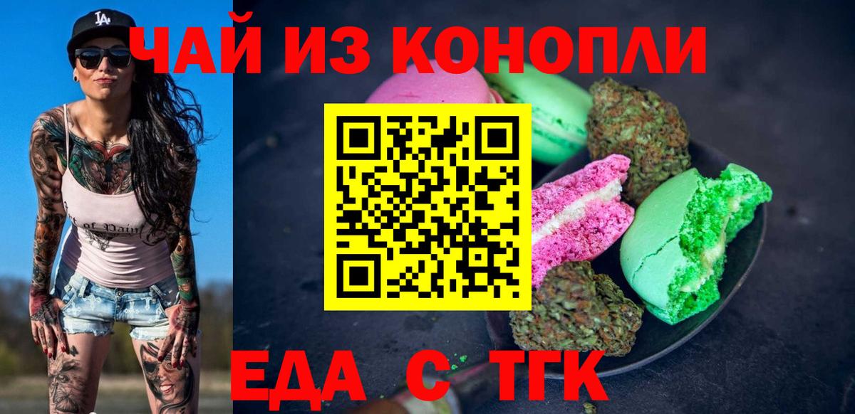 Печенье с ТГК марихуана  Вход с VPN  Спасск-Дальний 