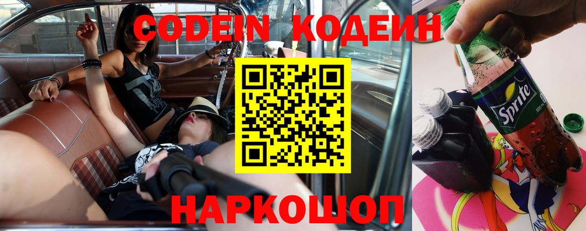 Спасск-Дальний  Кодеин напиток Lean (лин)  Вход с VPN 