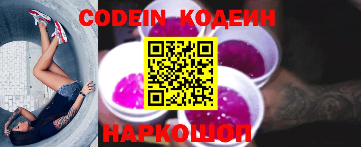 Кодеиновый сироп Lean напиток Lean (лин) Спасск-Дальний