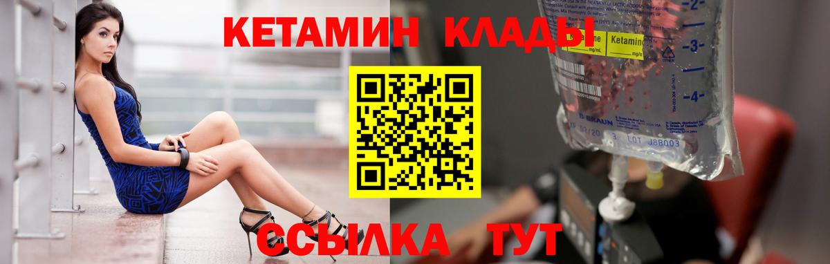 КЕТАМИН ketamine  Вход с VPN  Спасск-Дальний 