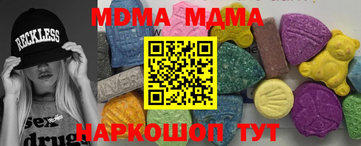 MDMA кристаллы  МДМА  Спасск-Дальний  Вход с VPN  MDMA Molly 